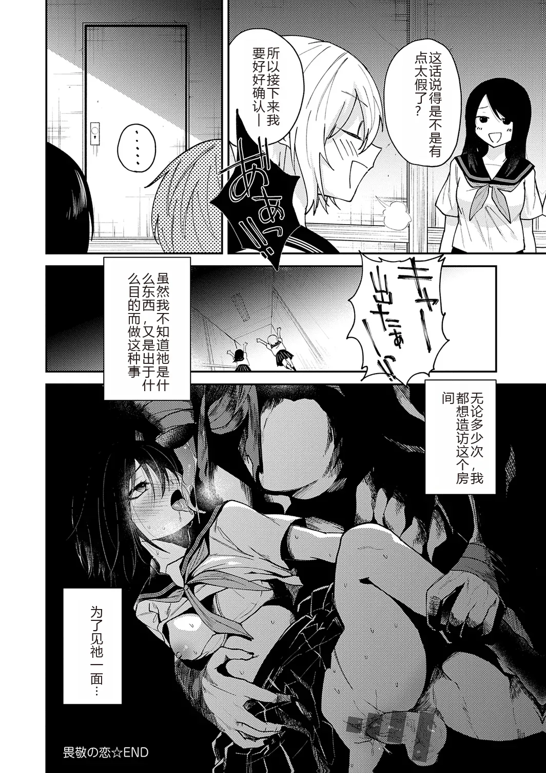 Page 28 of [Simaura] AYAKASHI to immoral [Chinese] [MTL] [Digital]