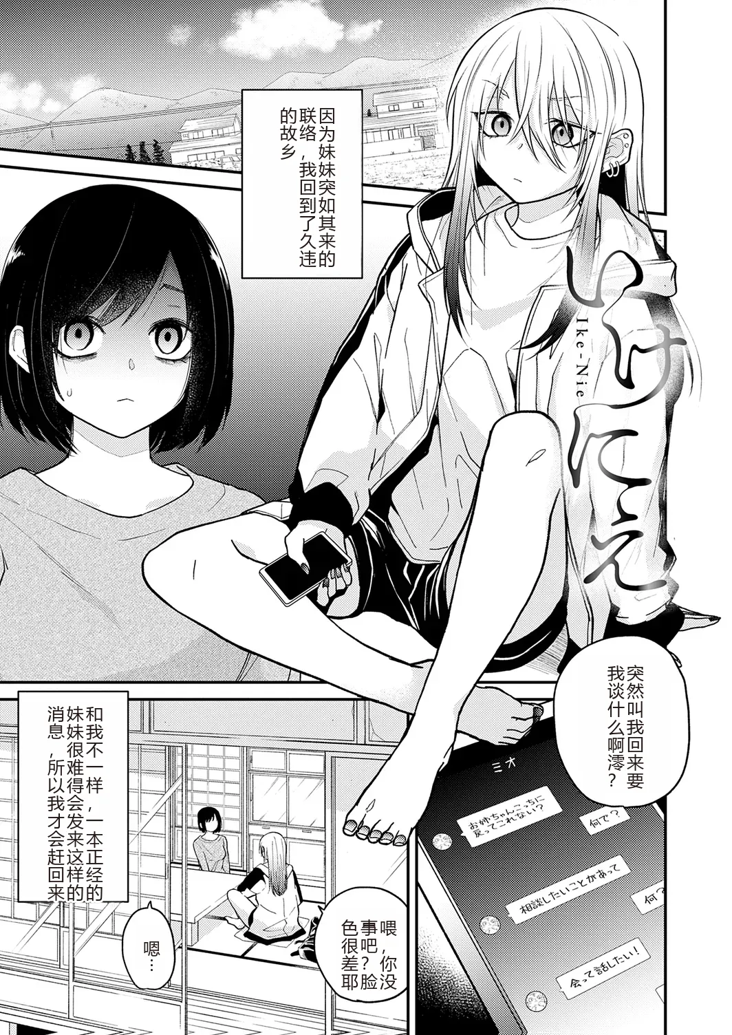 Page 29 of [Simaura] AYAKASHI to immoral [Chinese] [MTL] [Digital]