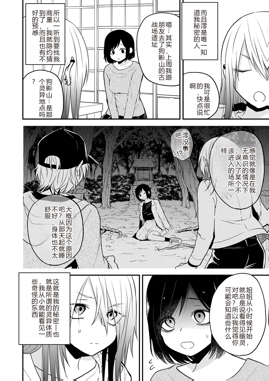 Page 30 of [Simaura] AYAKASHI to immoral [Chinese] [MTL] [Digital]