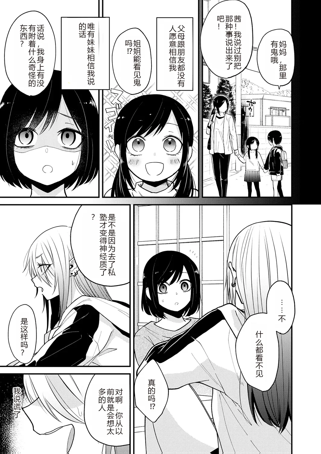 Page 31 of [Simaura] AYAKASHI to immoral [Chinese] [MTL] [Digital]