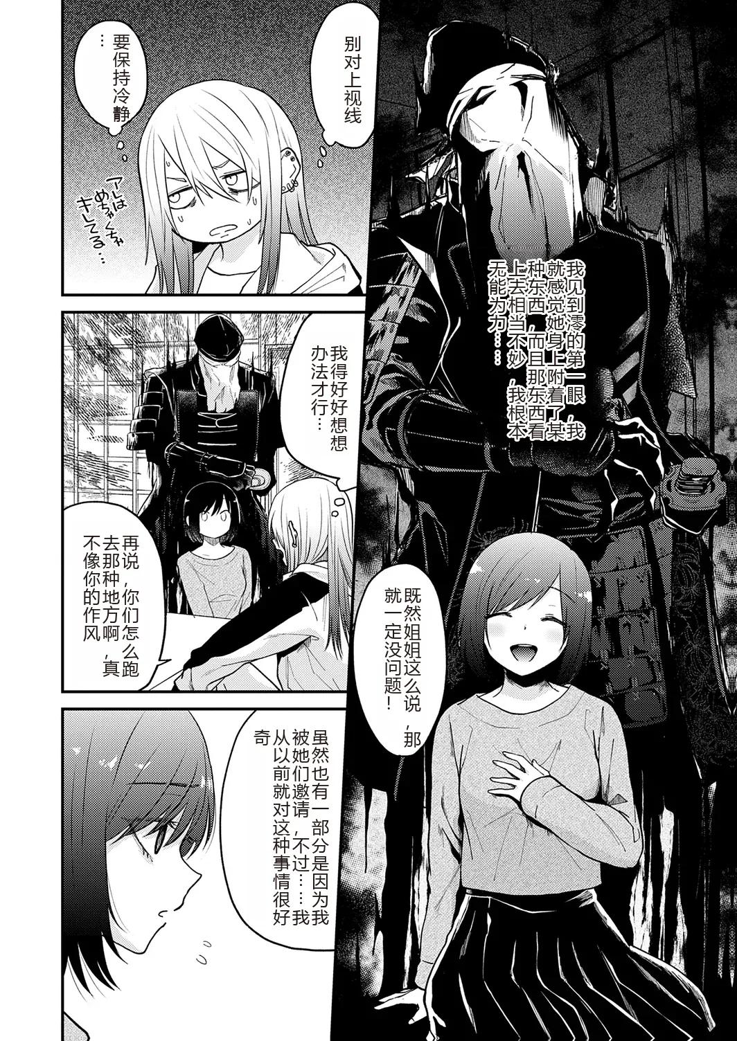 Page 32 of AYAKASHI to immoral