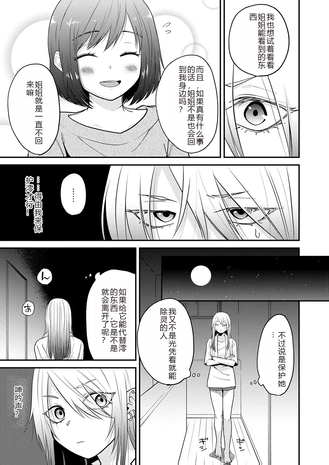 Page 33 of [Simaura] AYAKASHI to immoral [Chinese] [MTL] [Digital]