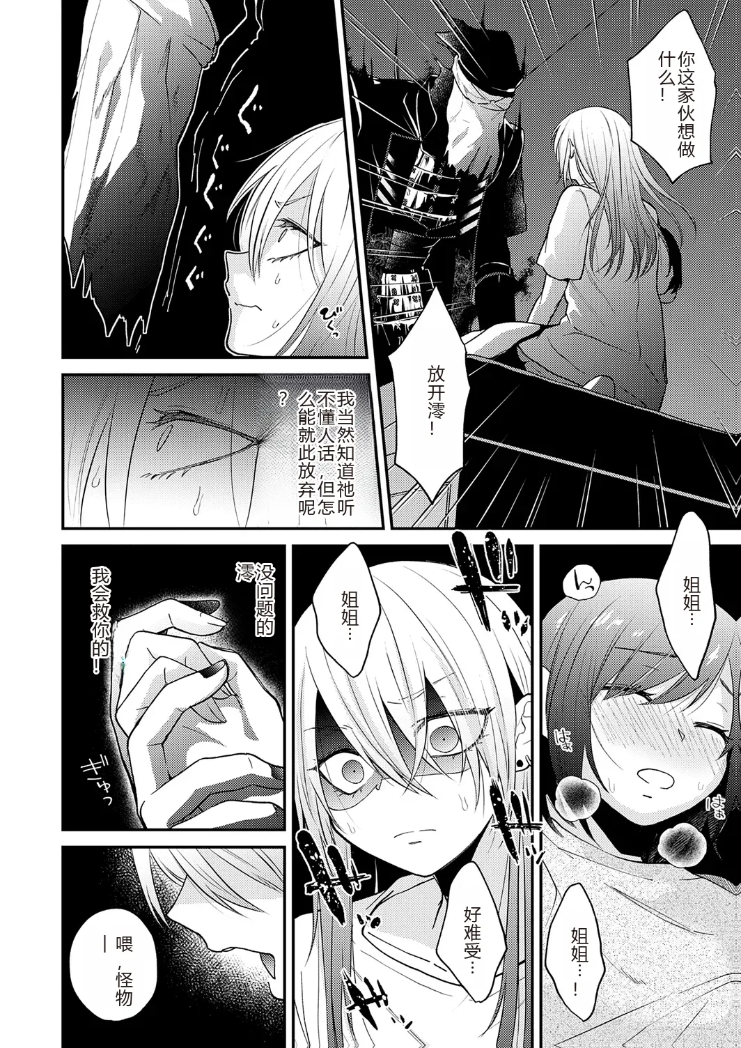 Page 36 of [Simaura] AYAKASHI to immoral [Chinese] [MTL] [Digital]