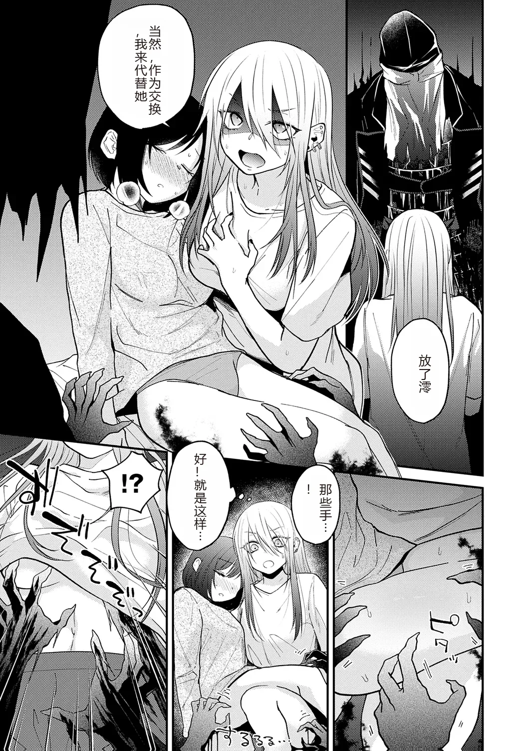 Page 37 of [Simaura] AYAKASHI to immoral [Chinese] [MTL] [Digital]
