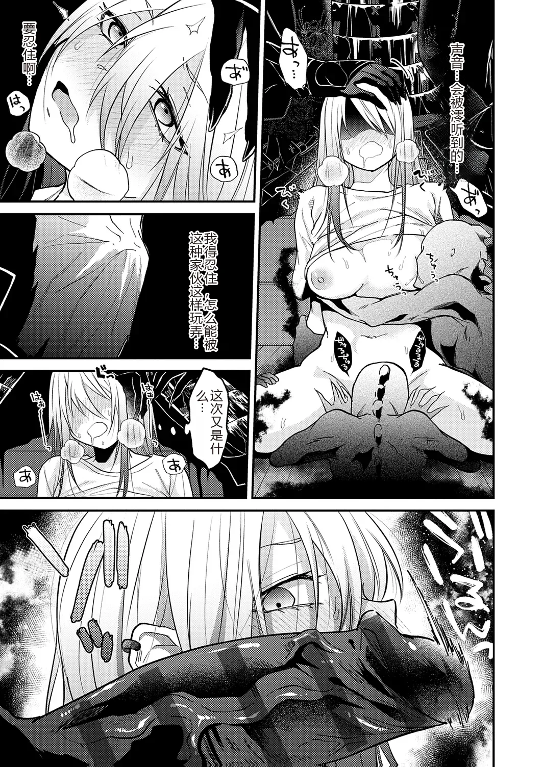 Page 45 of [Simaura] AYAKASHI to immoral [Chinese] [MTL] [Digital]