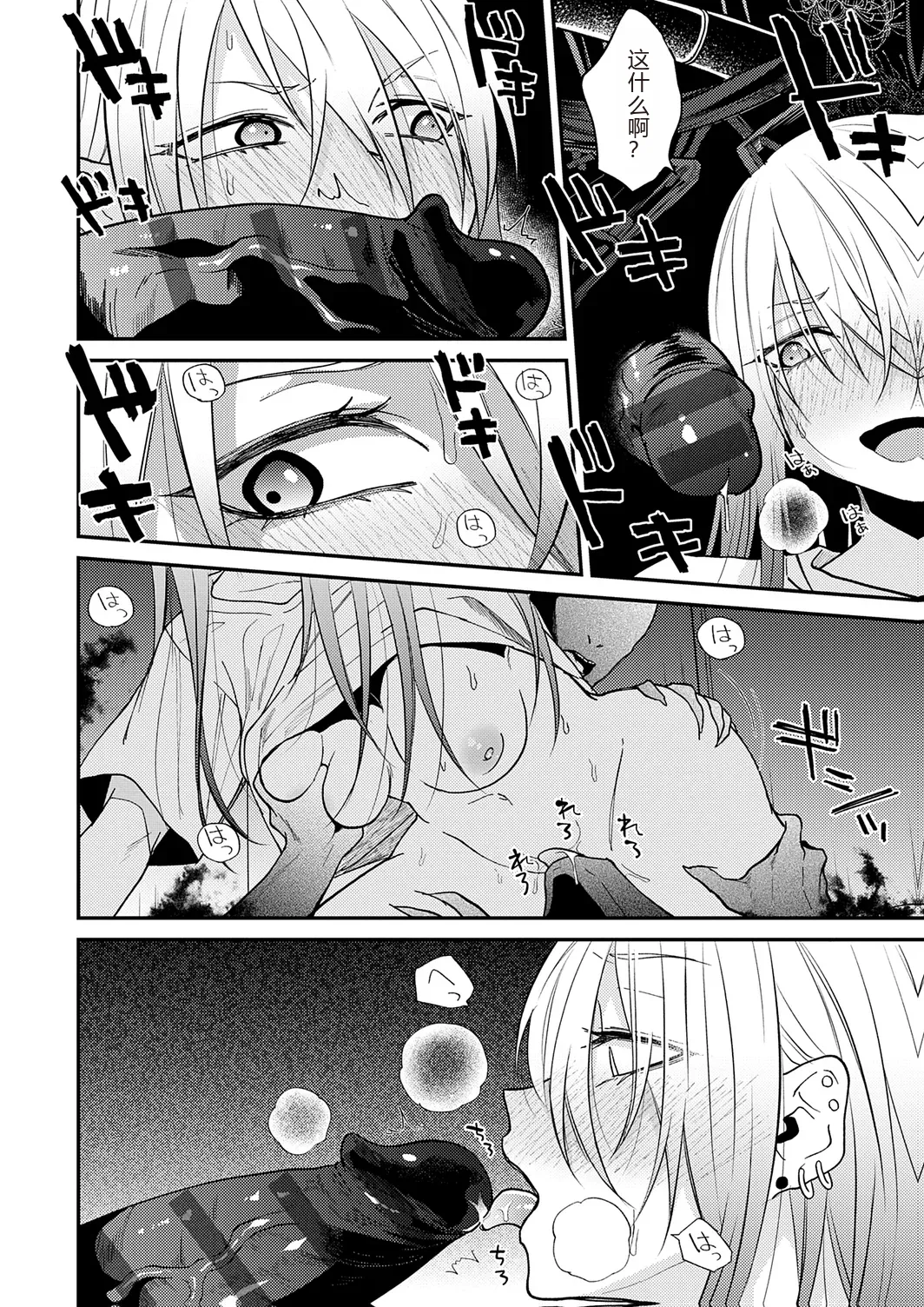 Page 46 of [Simaura] AYAKASHI to immoral [Chinese] [MTL] [Digital]