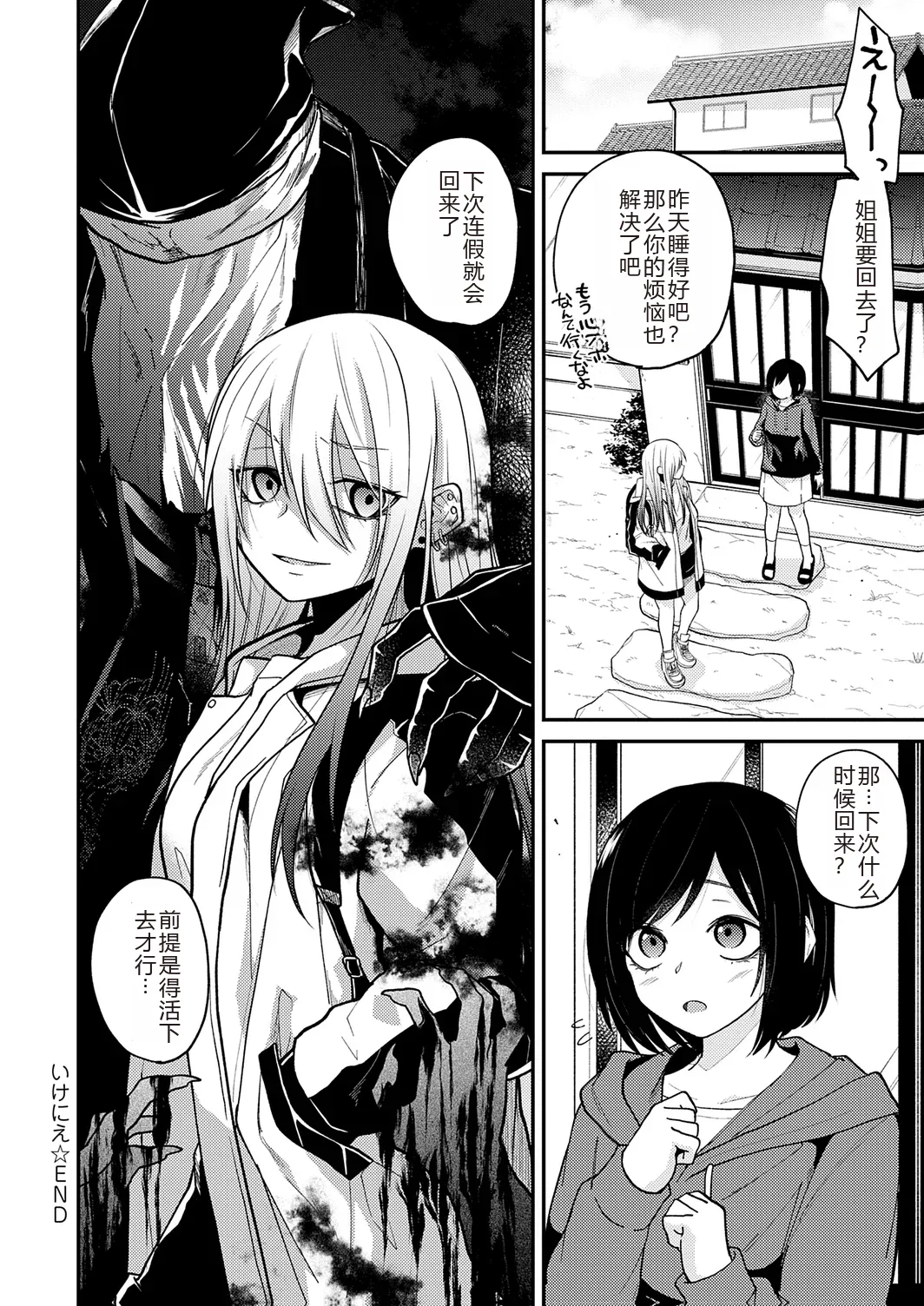 Page 58 of [Simaura] AYAKASHI to immoral [Chinese] [MTL] [Digital]