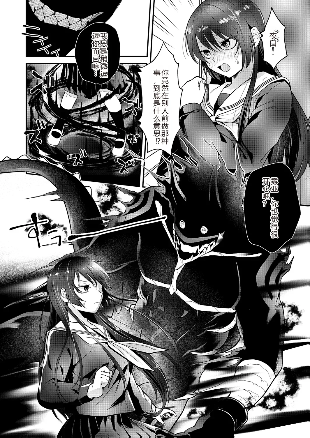 Page 62 of [Simaura] AYAKASHI to immoral [Chinese] [MTL] [Digital]