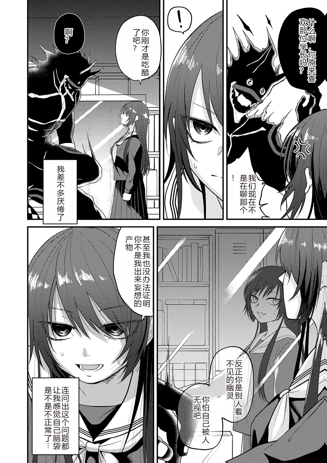 Page 64 of [Simaura] AYAKASHI to immoral [Chinese] [MTL] [Digital]