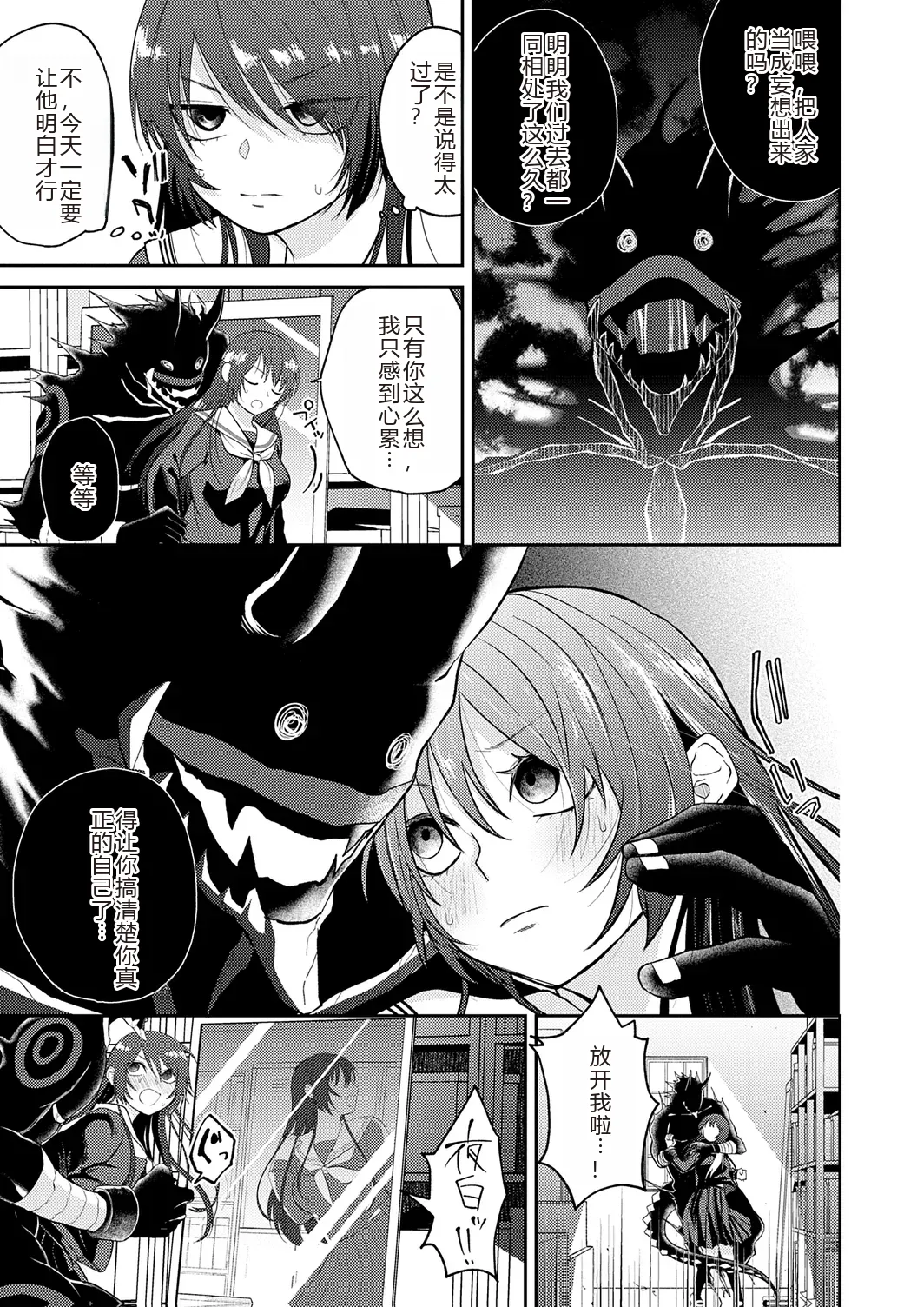 Page 65 of [Simaura] AYAKASHI to immoral [Chinese] [MTL] [Digital]
