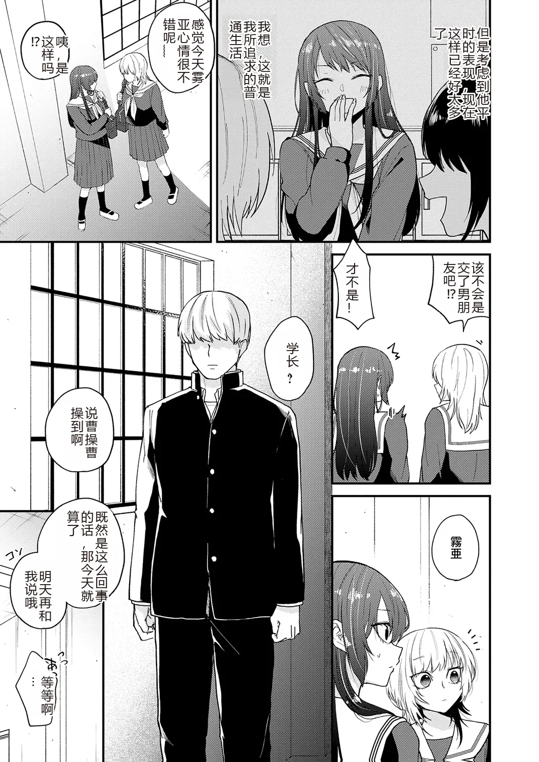 Page 85 of [Simaura] AYAKASHI to immoral [Chinese] [MTL] [Digital]