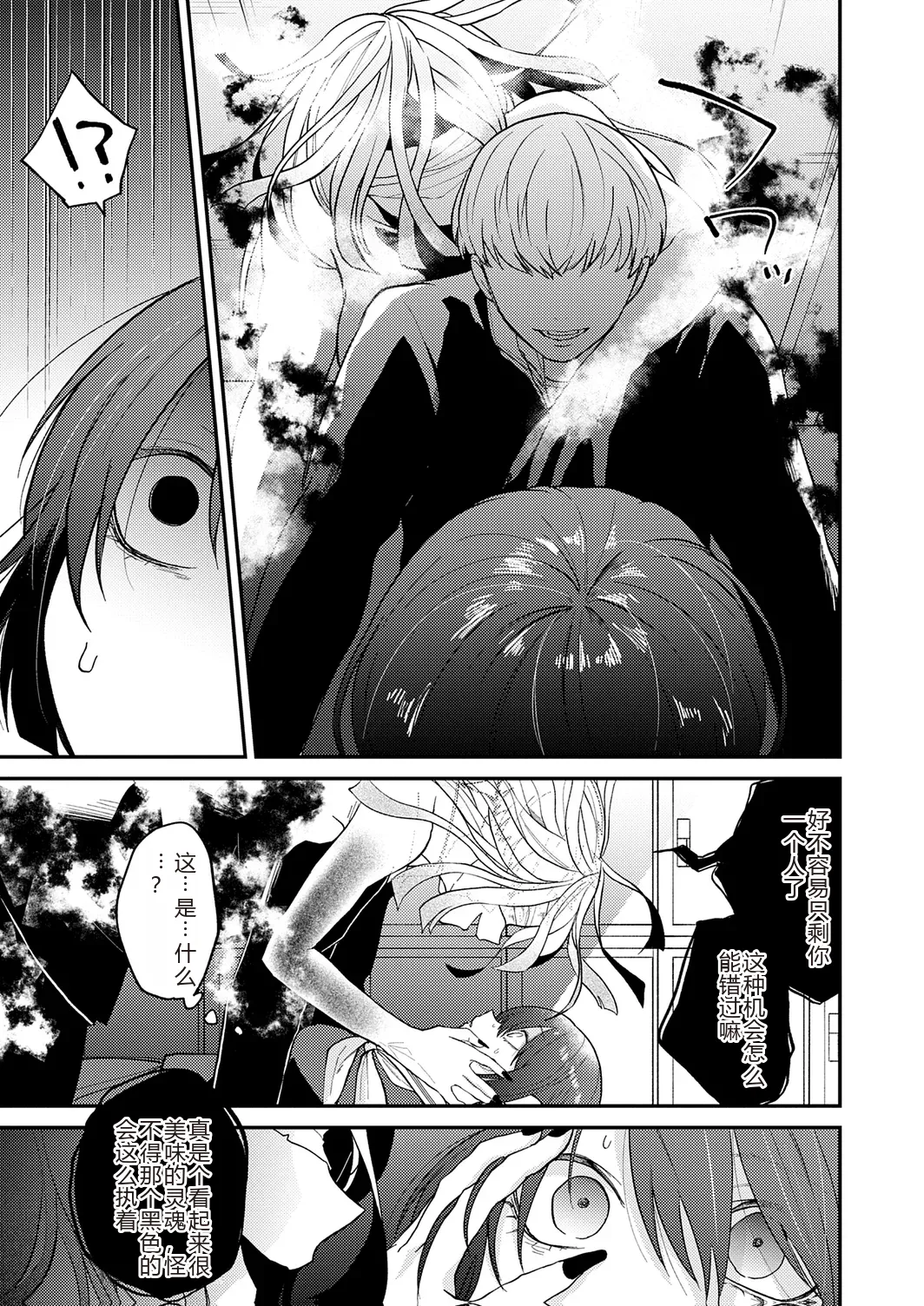 Page 87 of [Simaura] AYAKASHI to immoral [Chinese] [MTL] [Digital]