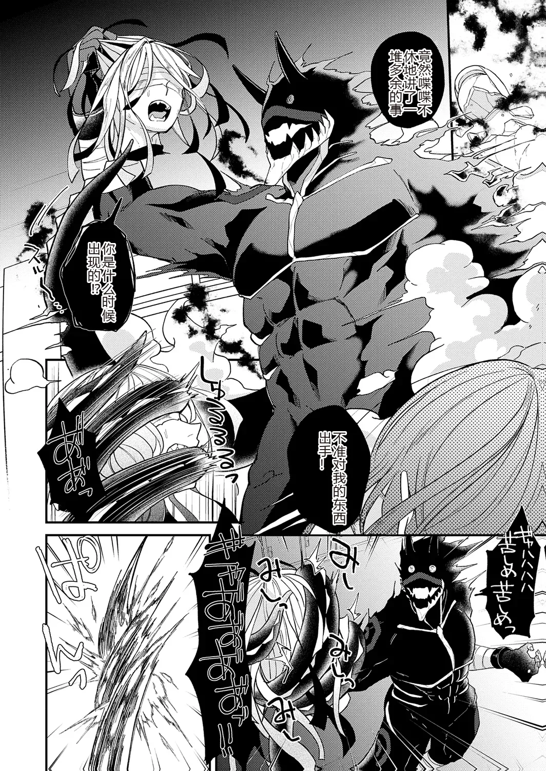 Page 92 of [Simaura] AYAKASHI to immoral [Chinese] [MTL] [Digital]