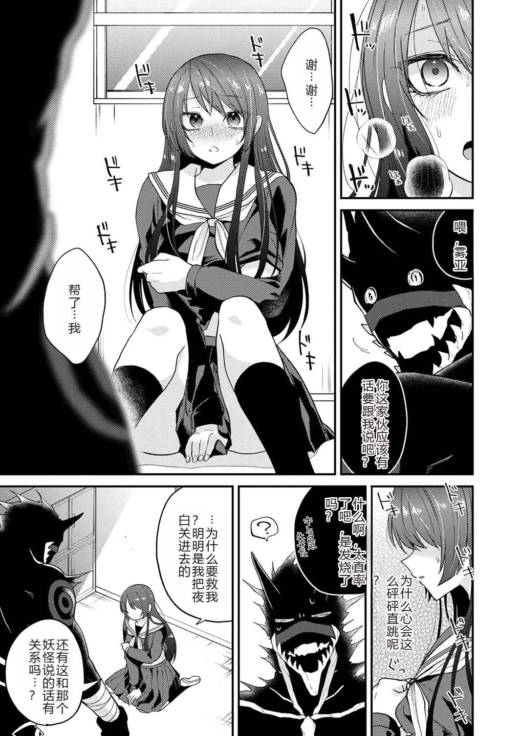 Page 93 of [Simaura] AYAKASHI to immoral [Chinese] [MTL] [Digital]