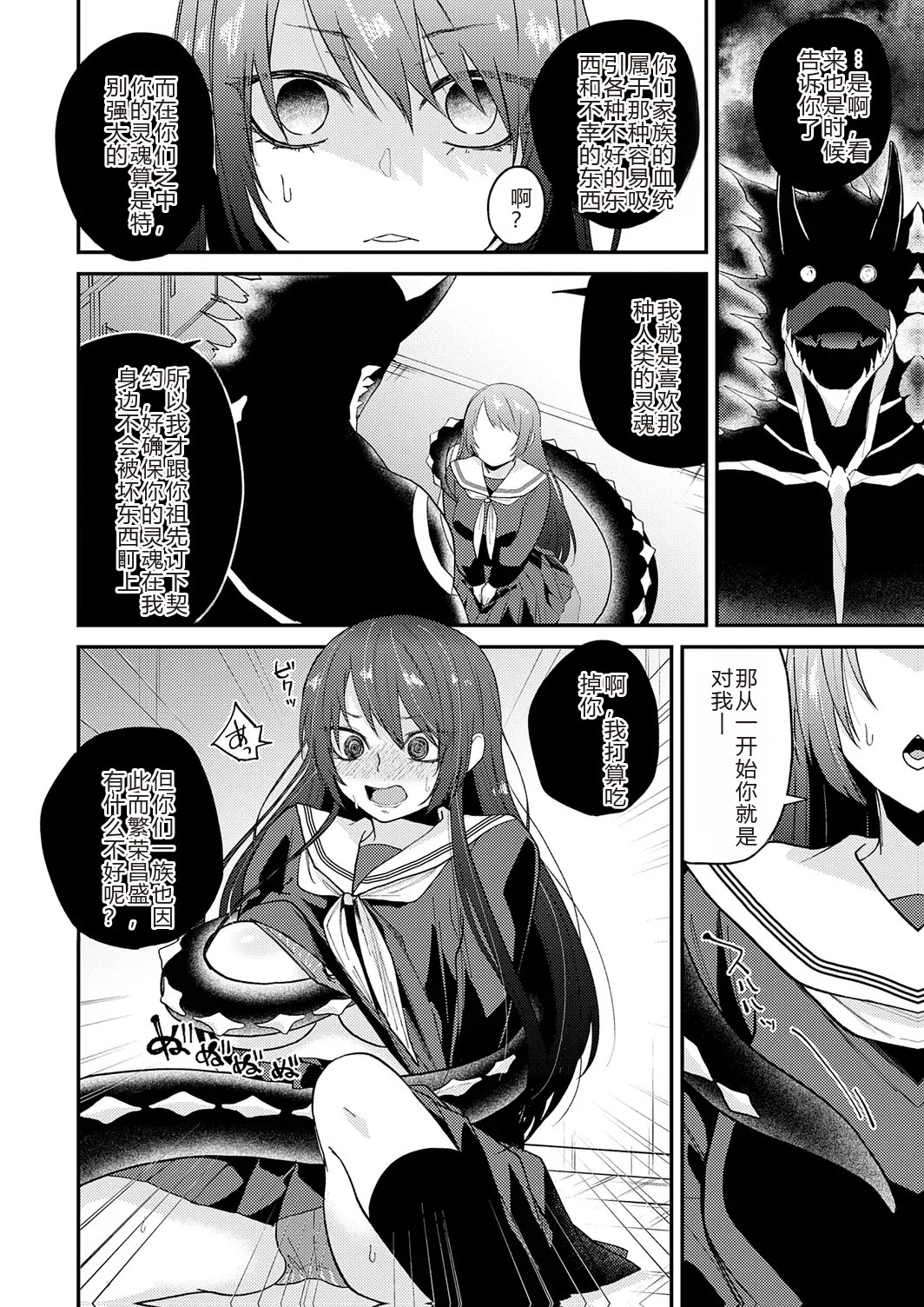 Page 94 of [Simaura] AYAKASHI to immoral [Chinese] [MTL] [Digital]