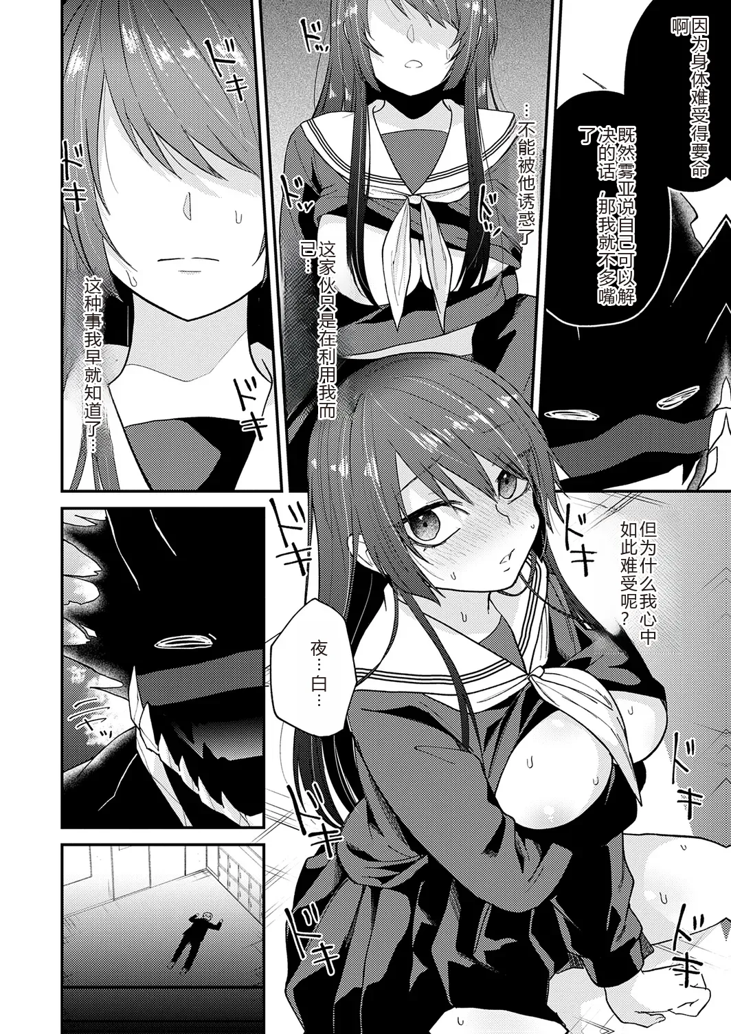 Page 96 of [Simaura] AYAKASHI to immoral [Chinese] [MTL] [Digital]