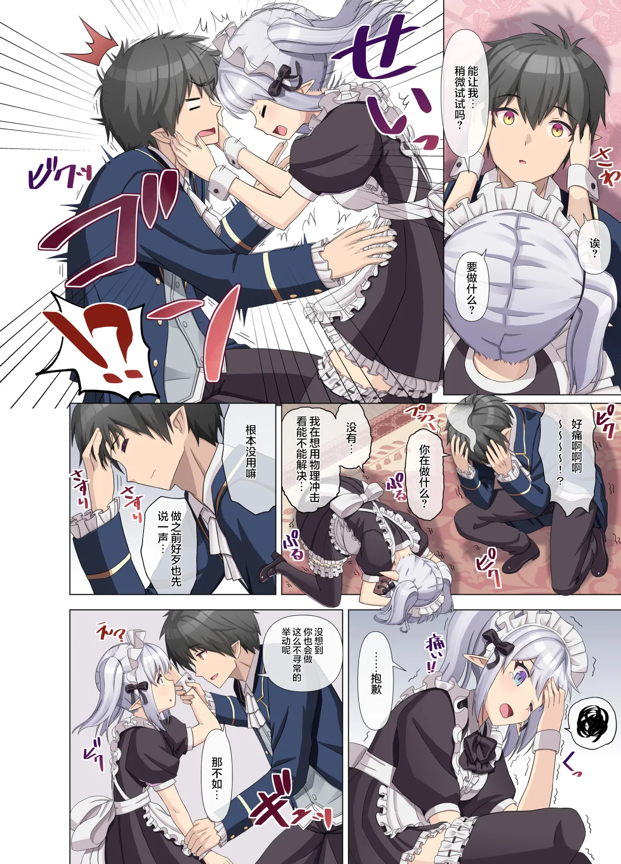 Page 10 of [Kinari Anko (Kinari An)] TS Tensei Shitara Akogare no Onnanoko datta "Maid na Boku wa Mechakucha ni Saretai" [Chinese]
