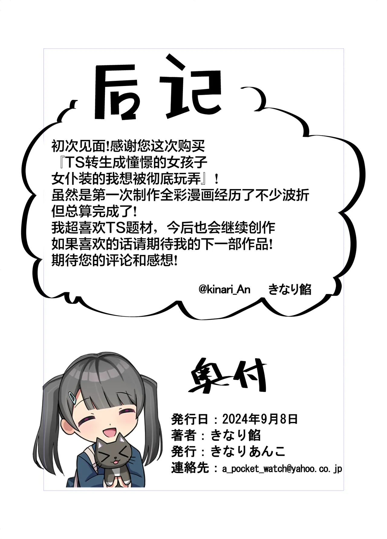 Page 35 of [Kinari Anko (Kinari An)] TS Tensei Shitara Akogare no Onnanoko datta "Maid na Boku wa Mechakucha ni Saretai" [Chinese]