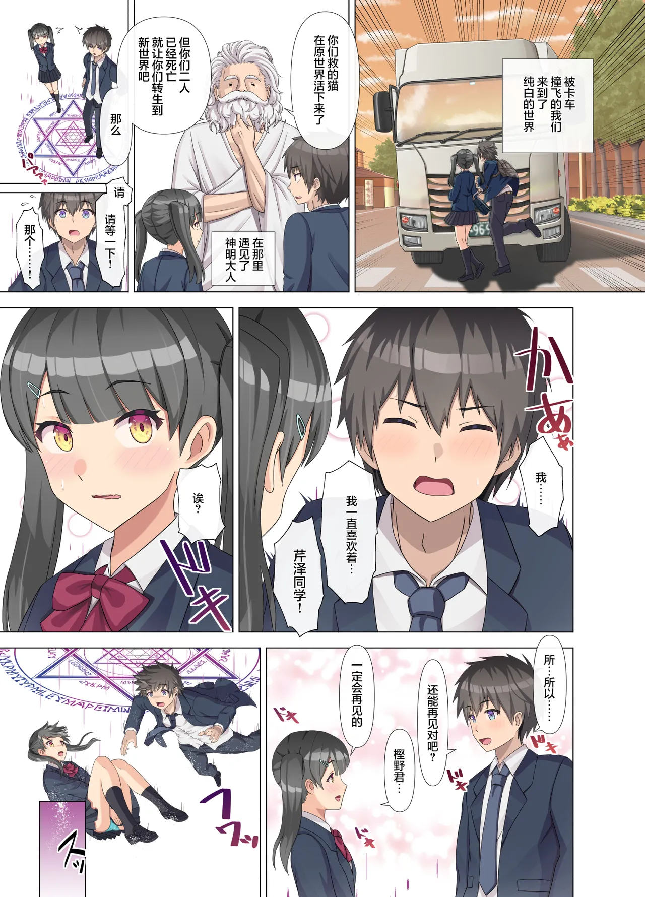 Page 7 of [Kinari Anko (Kinari An)] TS Tensei Shitara Akogare no Onnanoko datta "Maid na Boku wa Mechakucha ni Saretai" [Chinese]