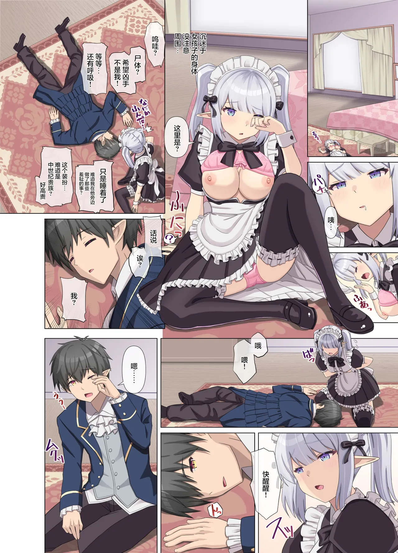 Page 8 of [Kinari Anko (Kinari An)] TS Tensei Shitara Akogare no Onnanoko datta "Maid na Boku wa Mechakucha ni Saretai" [Chinese]