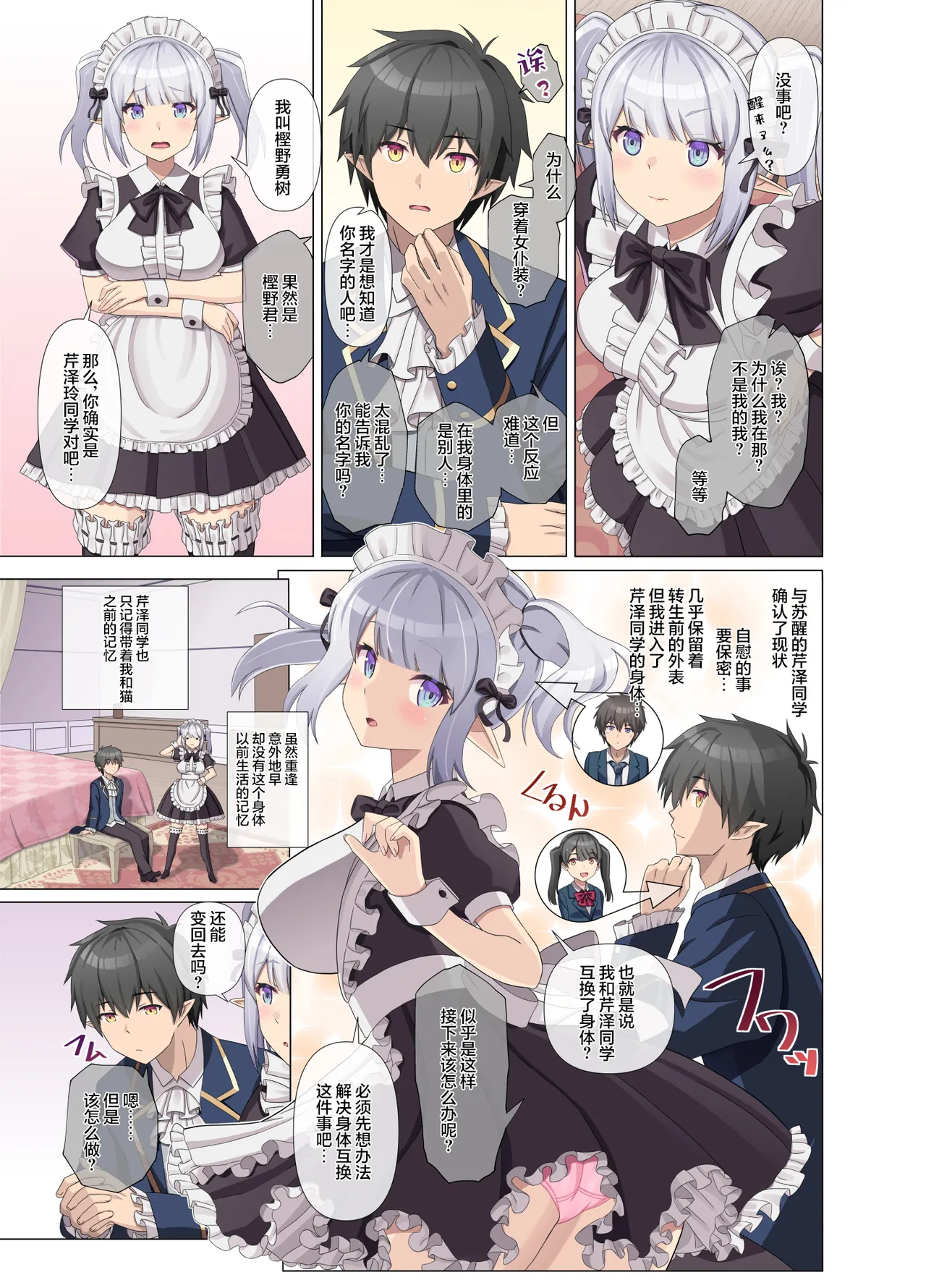 Page 9 of [Kinari Anko (Kinari An)] TS Tensei Shitara Akogare no Onnanoko datta "Maid na Boku wa Mechakucha ni Saretai" [Chinese]