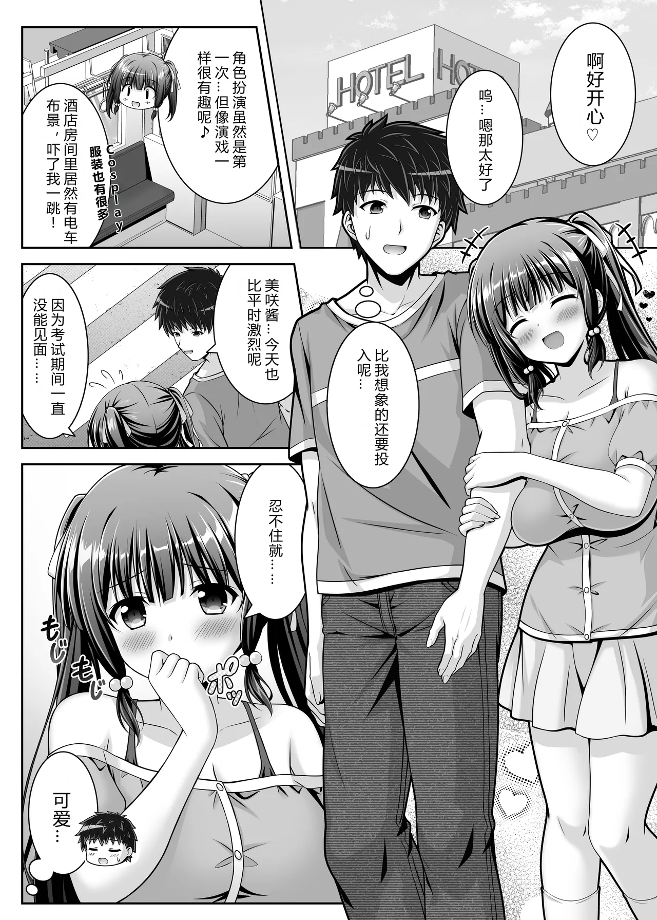 Page 11 of [LPstudio (Etani Kagami)] Soujuku Kanojo wa Senobi Shitai! 2 [Chinese] [AI汉化]