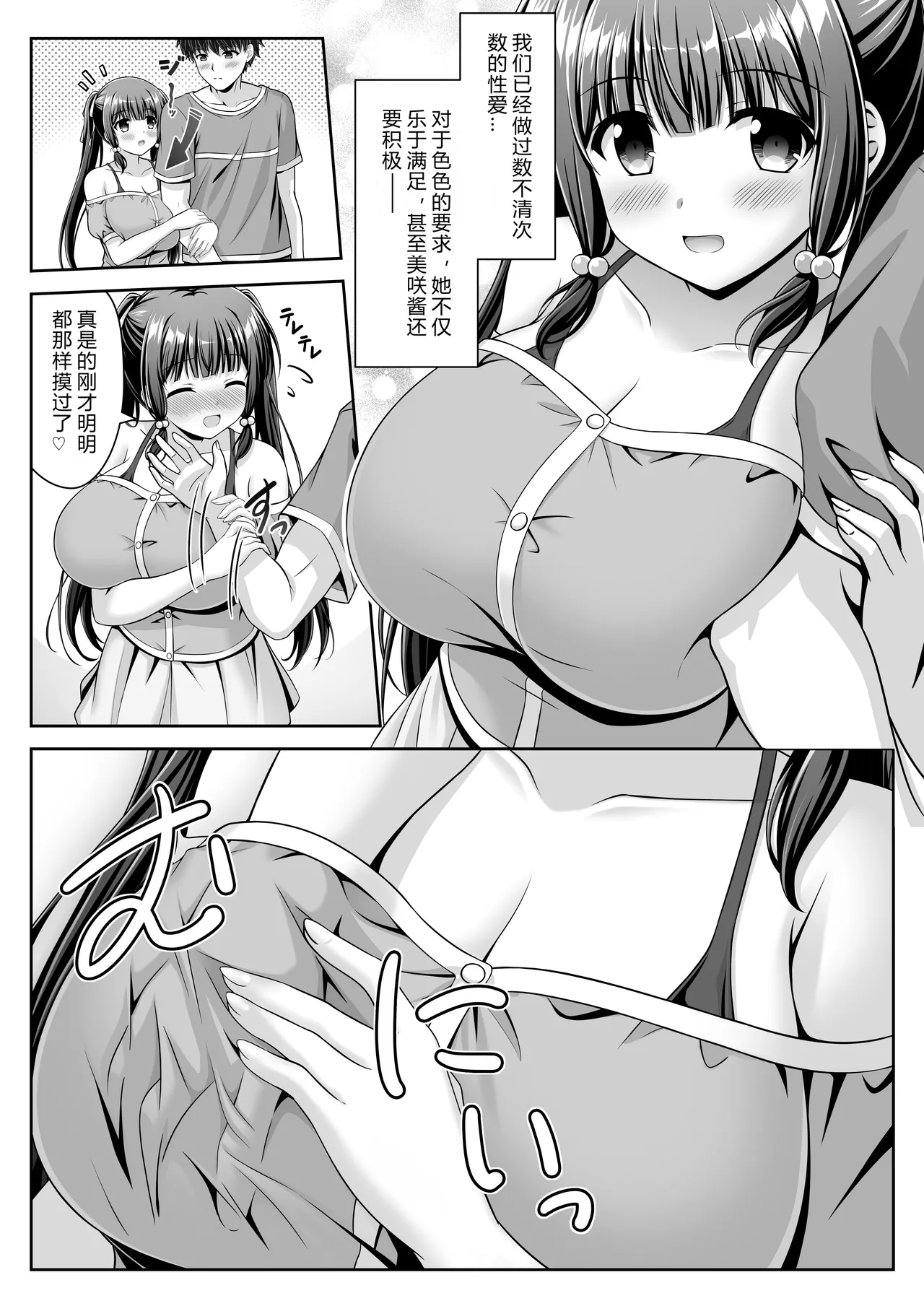 Page 13 of [LPstudio (Etani Kagami)] Soujuku Kanojo wa Senobi Shitai! 2 [Chinese] [AI汉化]