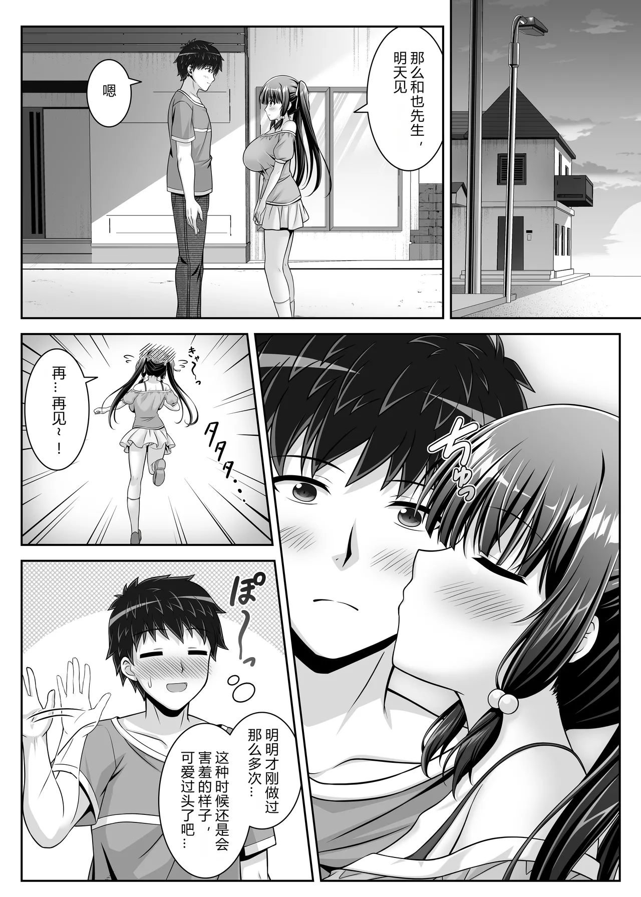 Soujuku Kanojo wa Senobi Shitai! 2 page 15 full