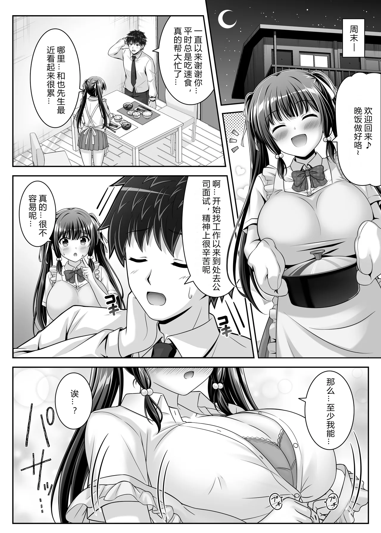 Page 16 of [LPstudio (Etani Kagami)] Soujuku Kanojo wa Senobi Shitai! 2 [Chinese] [AI汉化]