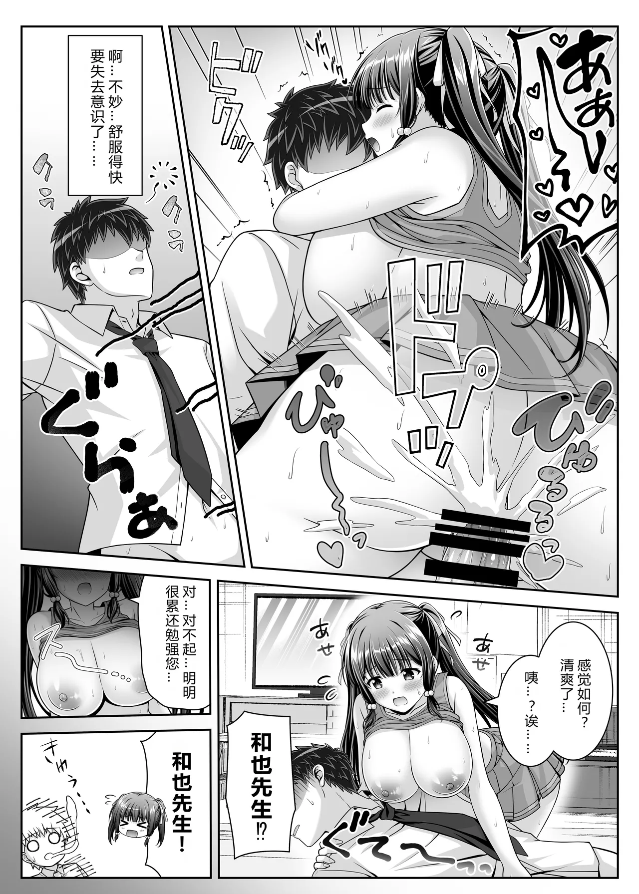 Page 25 of [LPstudio (Etani Kagami)] Soujuku Kanojo wa Senobi Shitai! 2 [Chinese] [AI汉化]