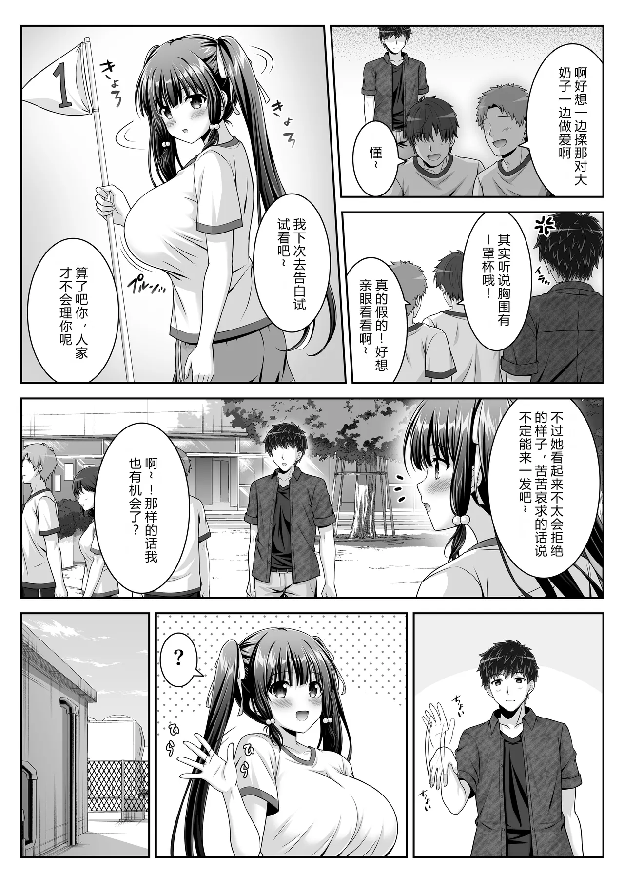 Page 27 of [LPstudio (Etani Kagami)] Soujuku Kanojo wa Senobi Shitai! 2 [Chinese] [AI汉化]