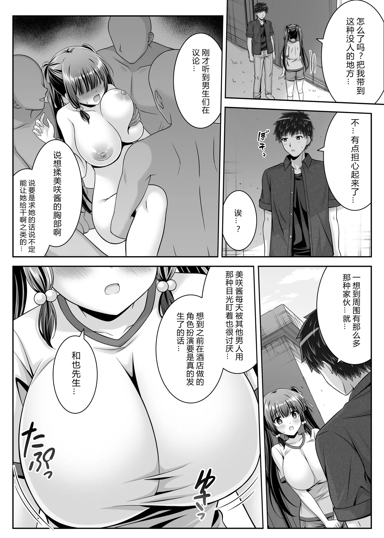 Page 28 of [LPstudio (Etani Kagami)] Soujuku Kanojo wa Senobi Shitai! 2 [Chinese] [AI汉化]