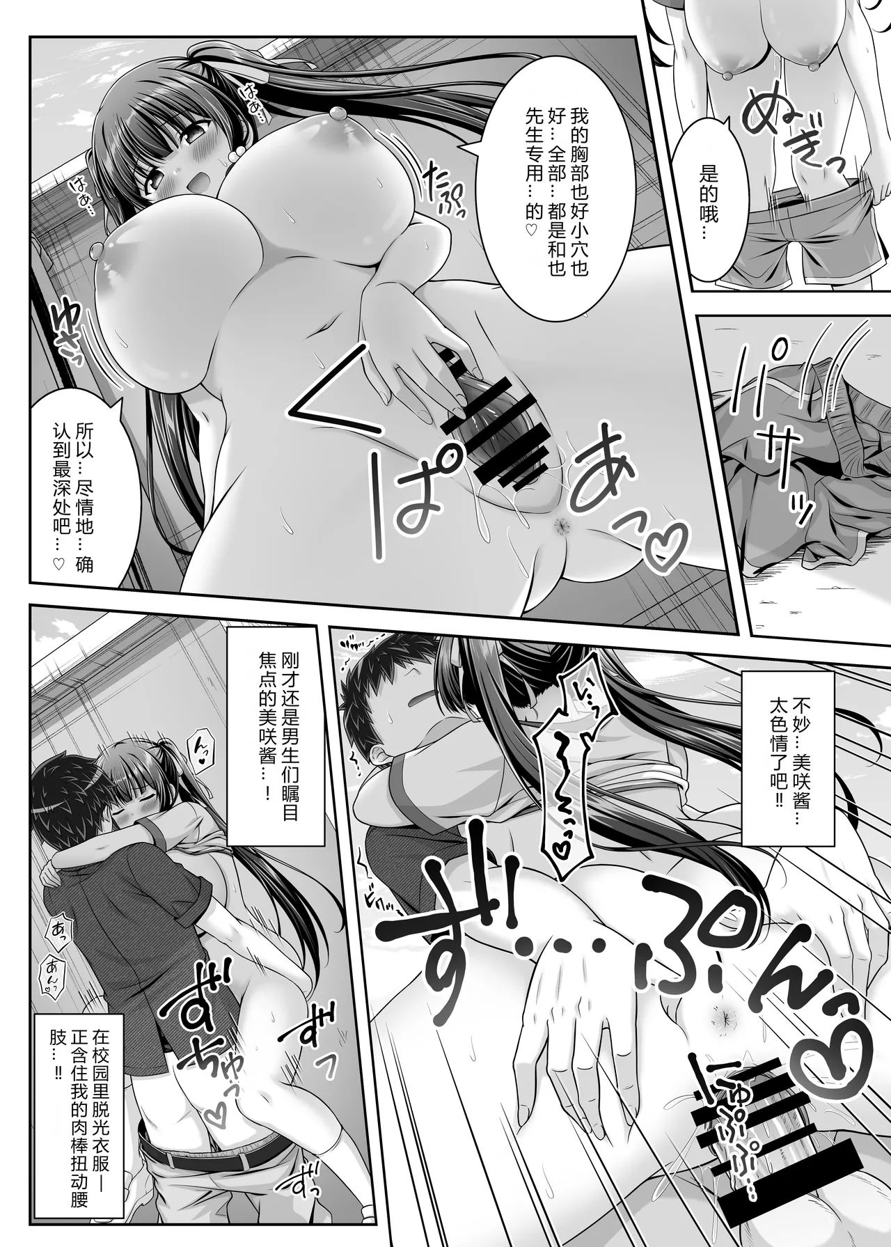 Page 32 of Soujuku Kanojo wa Senobi Shitai! 2