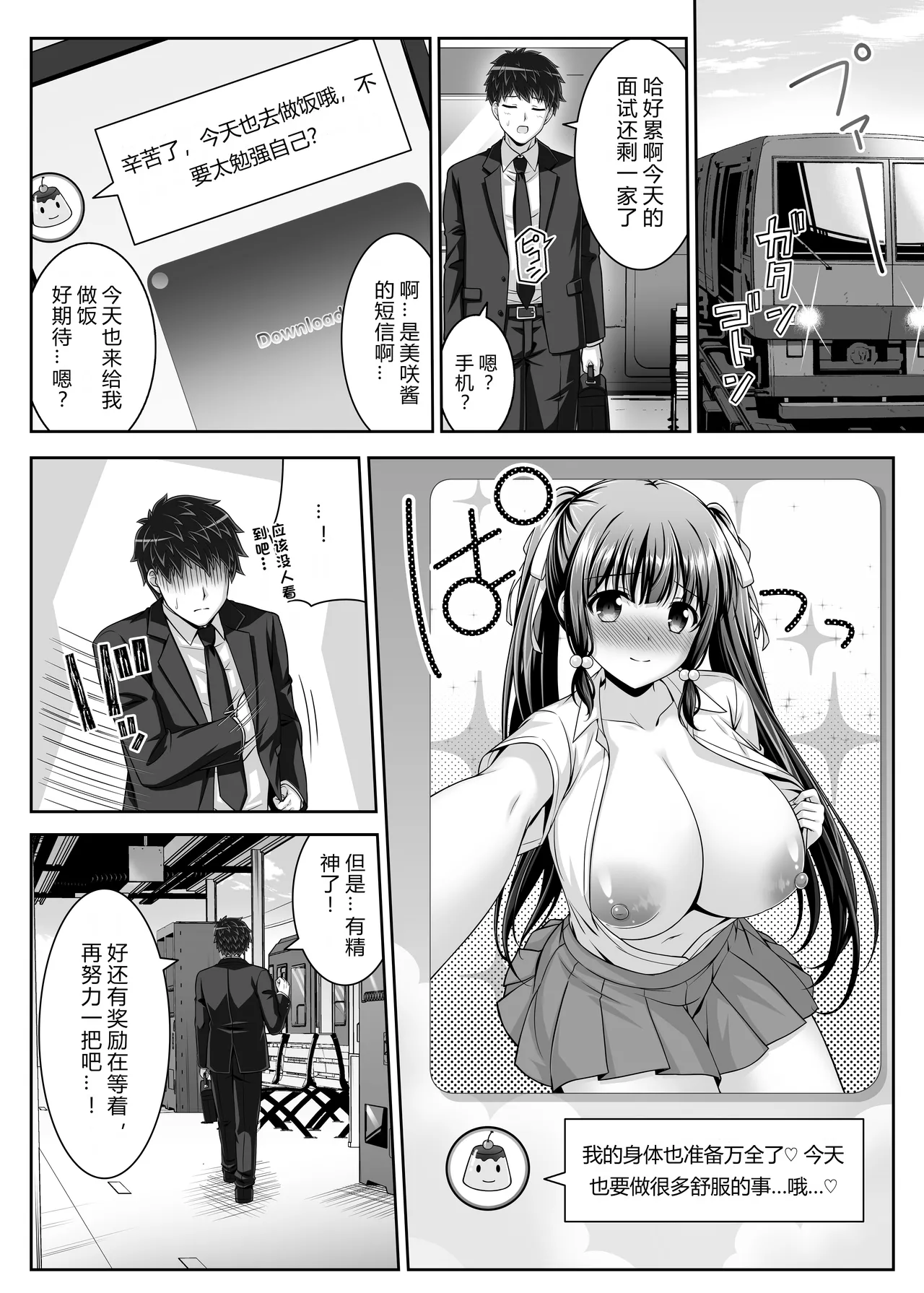 Page 38 of [LPstudio (Etani Kagami)] Soujuku Kanojo wa Senobi Shitai! 2 [Chinese] [AI汉化]