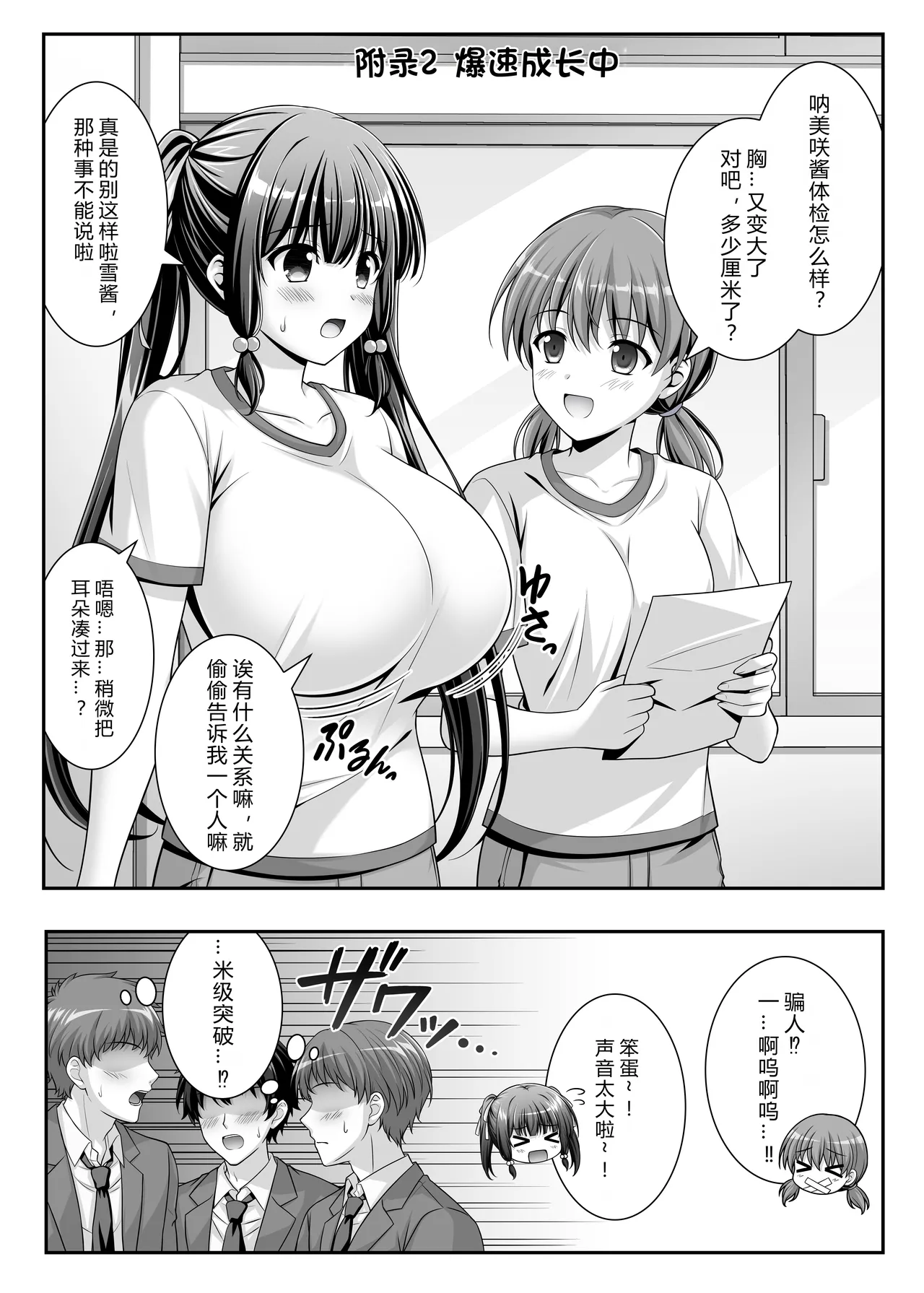 Page 43 of [LPstudio (Etani Kagami)] Soujuku Kanojo wa Senobi Shitai! 2 [Chinese] [AI汉化]