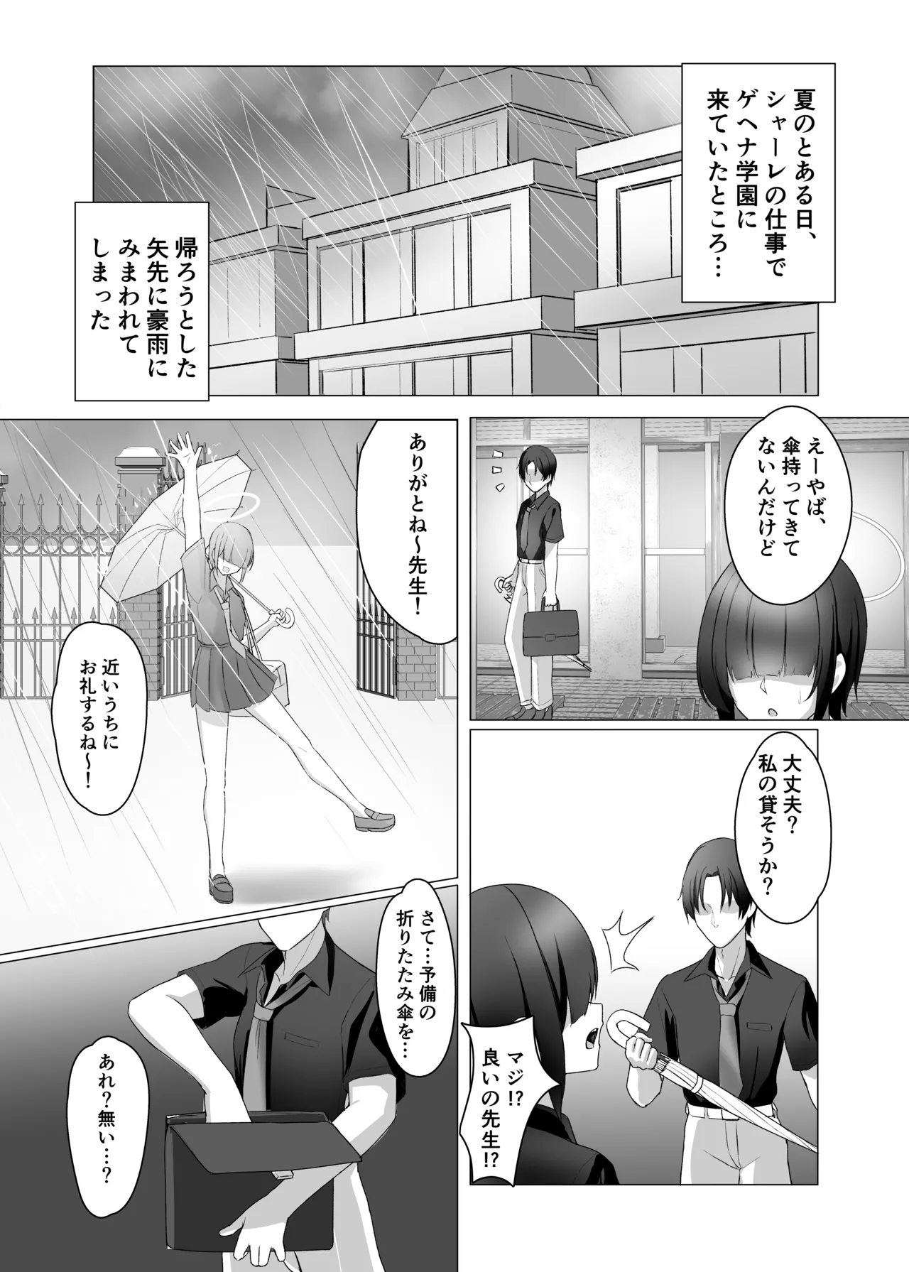 Page 2 of Gal to Ofuro de 3P suru Hon