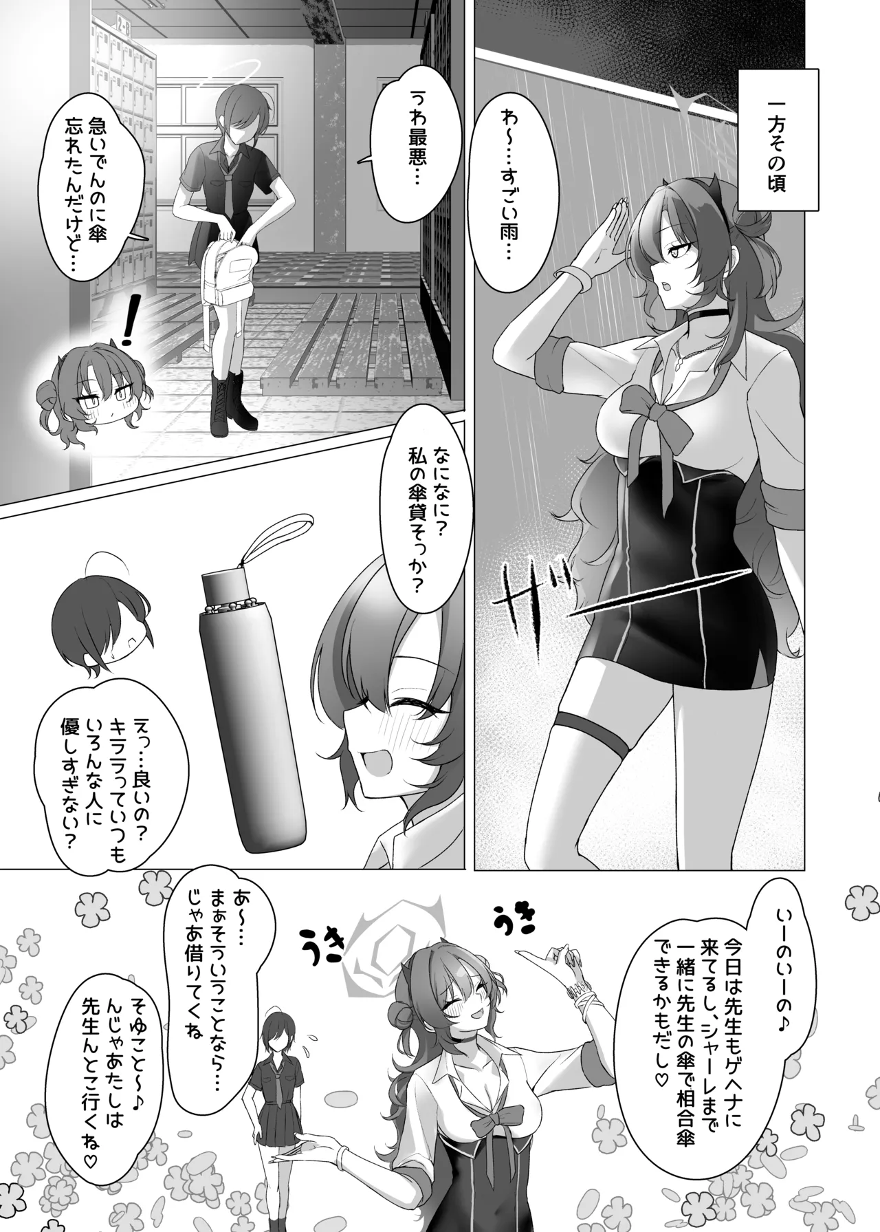 Page 3 of Gal to Ofuro de 3P suru Hon
