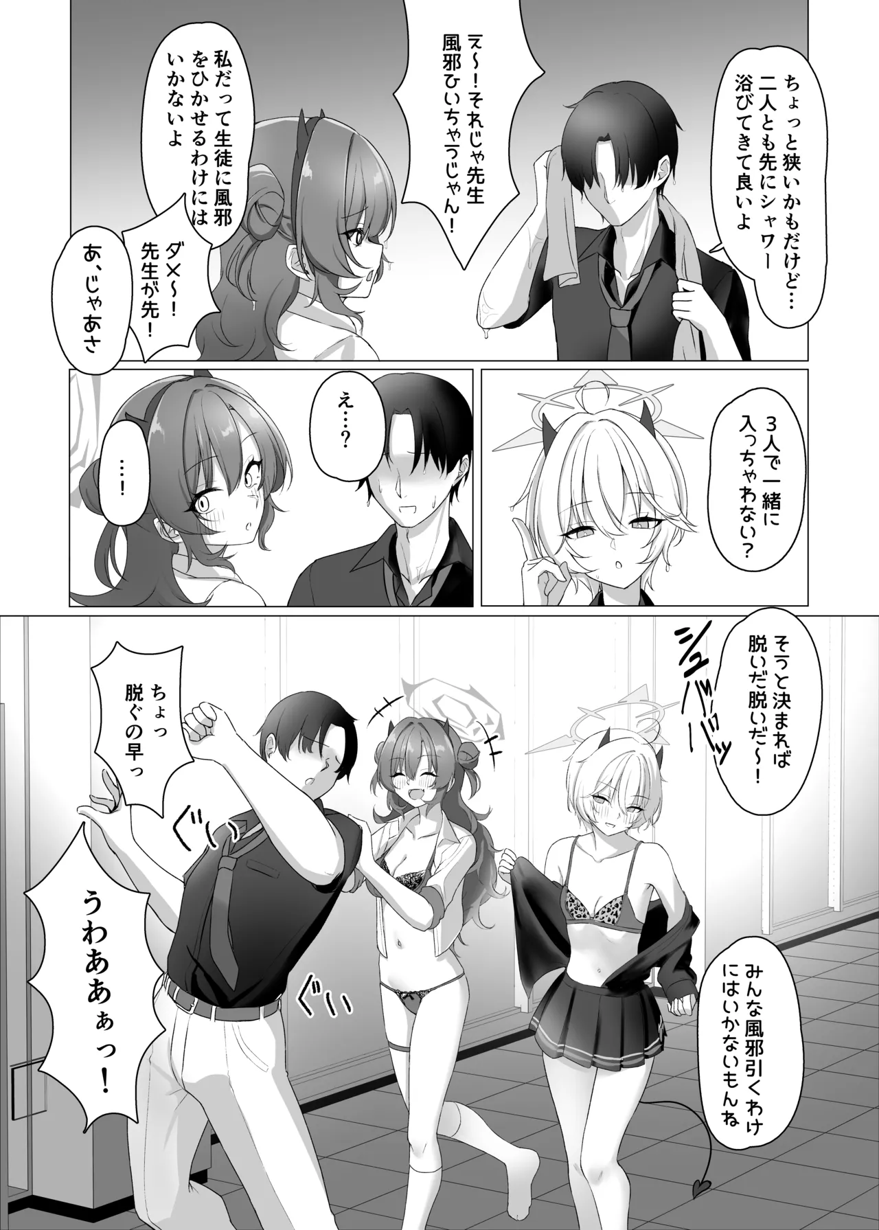 Page 8 of Gal to Ofuro de 3P suru Hon