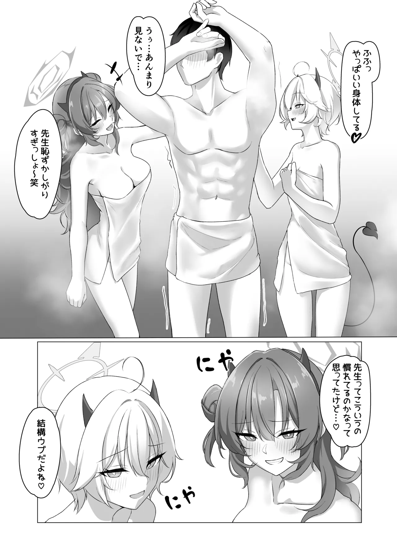 Page 9 of Gal to Ofuro de 3P suru Hon