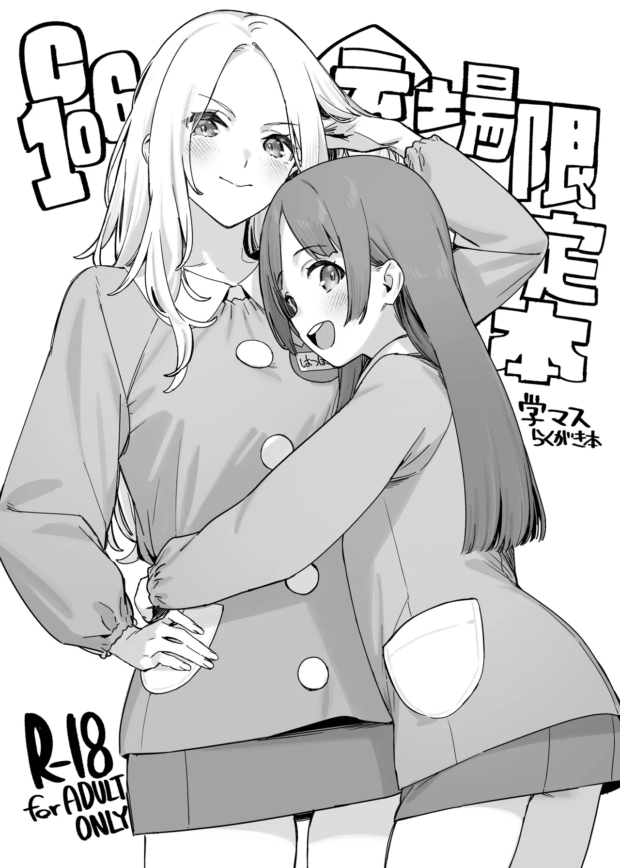 Page 1 of [Dai-kotetsu Dan (92M)] C106 Kaijou Genteibon GakuMas Rakugaki Hon (Gakuen IDOLM@STER) [Digital]