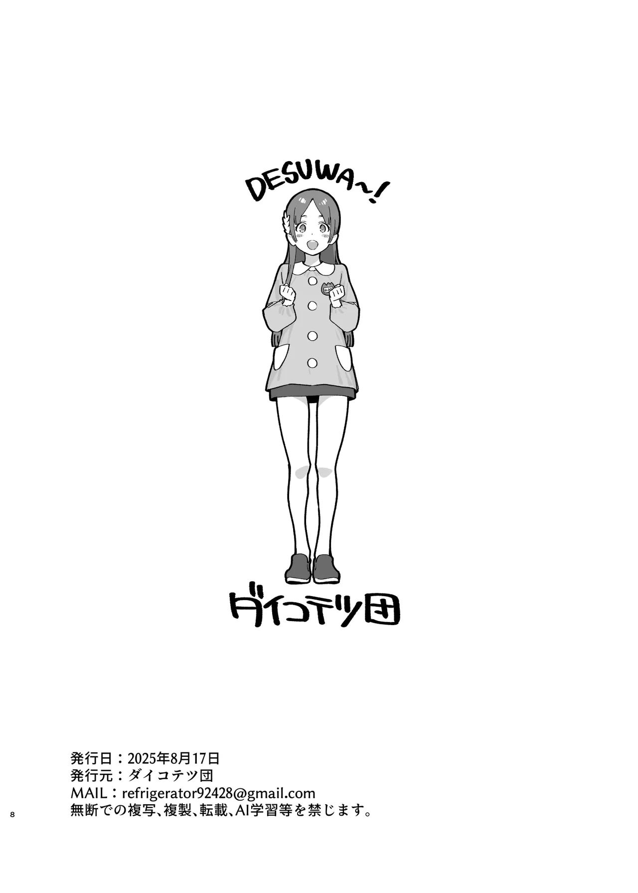 Page 6 of [Dai-kotetsu Dan (92M)] C106 Kaijou Genteibon GakuMas Rakugaki Hon (Gakuen IDOLM@STER) [Digital]