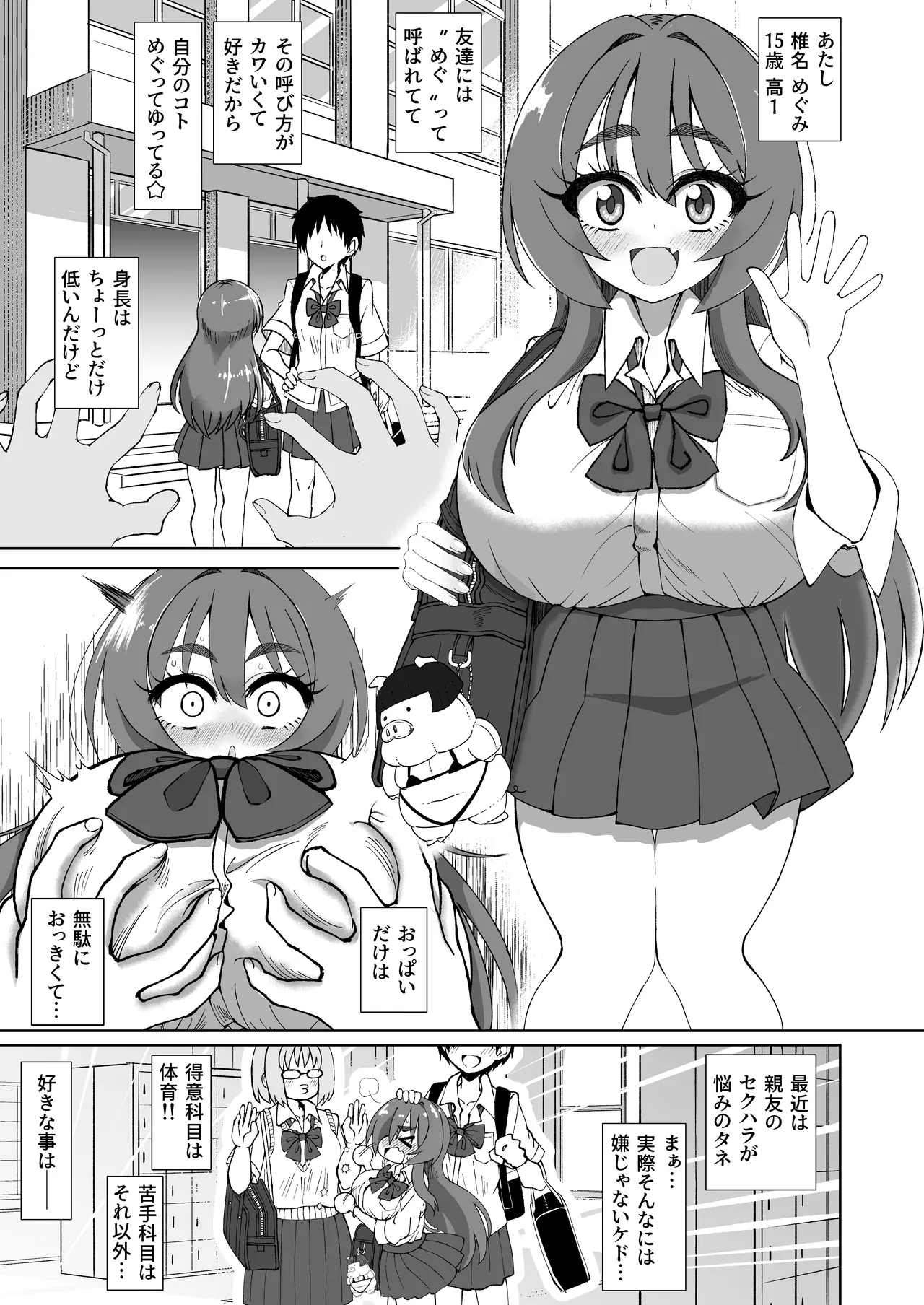 Page 3 of [Ken-chan no Tokoro (Kentarou)] Bakunyuu Dekakuri ni Sodatta Onakyou JK no Mini Chitsu Ana ni Tanshou to Uwasa no Kyoushi Chinpo wa Cinderella Fit suru ka? [Digital]