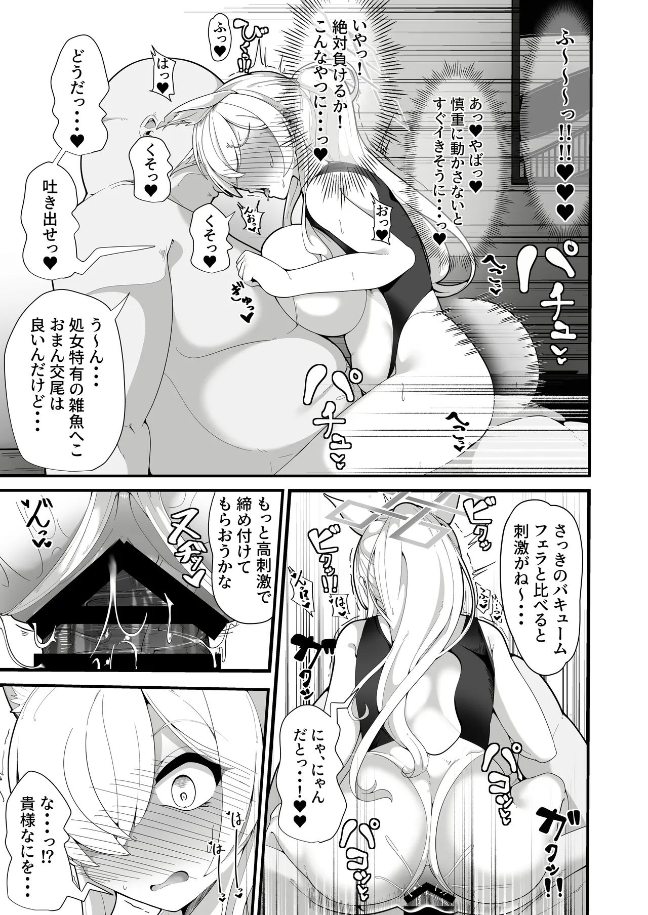 Page 12 of [Shiawase Hitotsubu (Shinozaki Ui)] Kouankyoku no Kyouken wa Saimin Ojisan ga Dai~suki ~Jinmon Taiketsu Hen~ (Blue Archive) [Digital]
