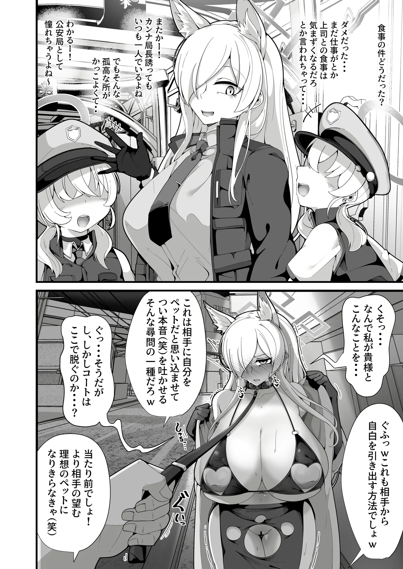 Page 15 of [Shiawase Hitotsubu (Shinozaki Ui)] Kouankyoku no Kyouken wa Saimin Ojisan ga Dai~suki ~Jinmon Taiketsu Hen~ (Blue Archive) [Digital]
