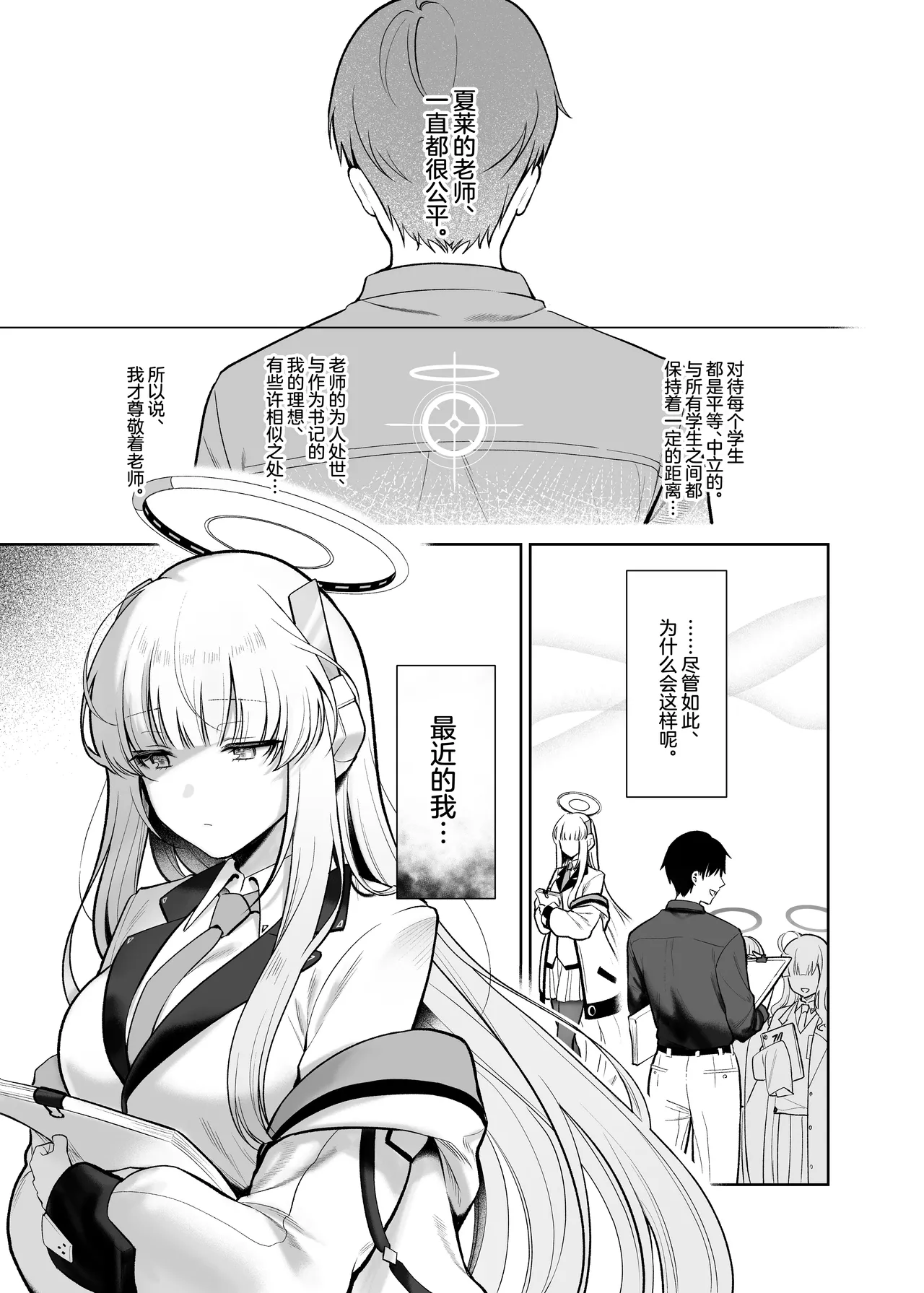 Page 3 of Hoshi ni Somerareta Yoru no Kioku | 星光下熠熠生辉的夜之记忆
