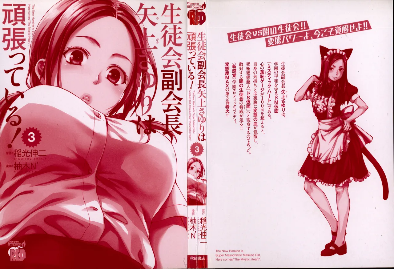 Page 2 of Seitokai Fukukaichou Yagami Sayuri wa Ganbatte Iru！Vol. 3