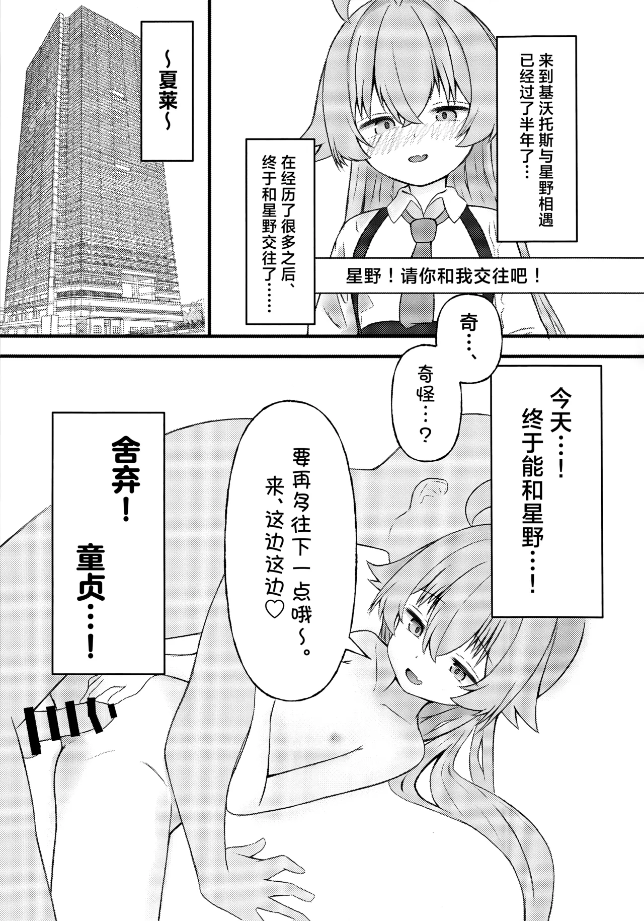 Page 2 of Hoshino ni Moto Kare ga ita tte Honto desu ka!? | 星野你有前男友这事是真的吗!?