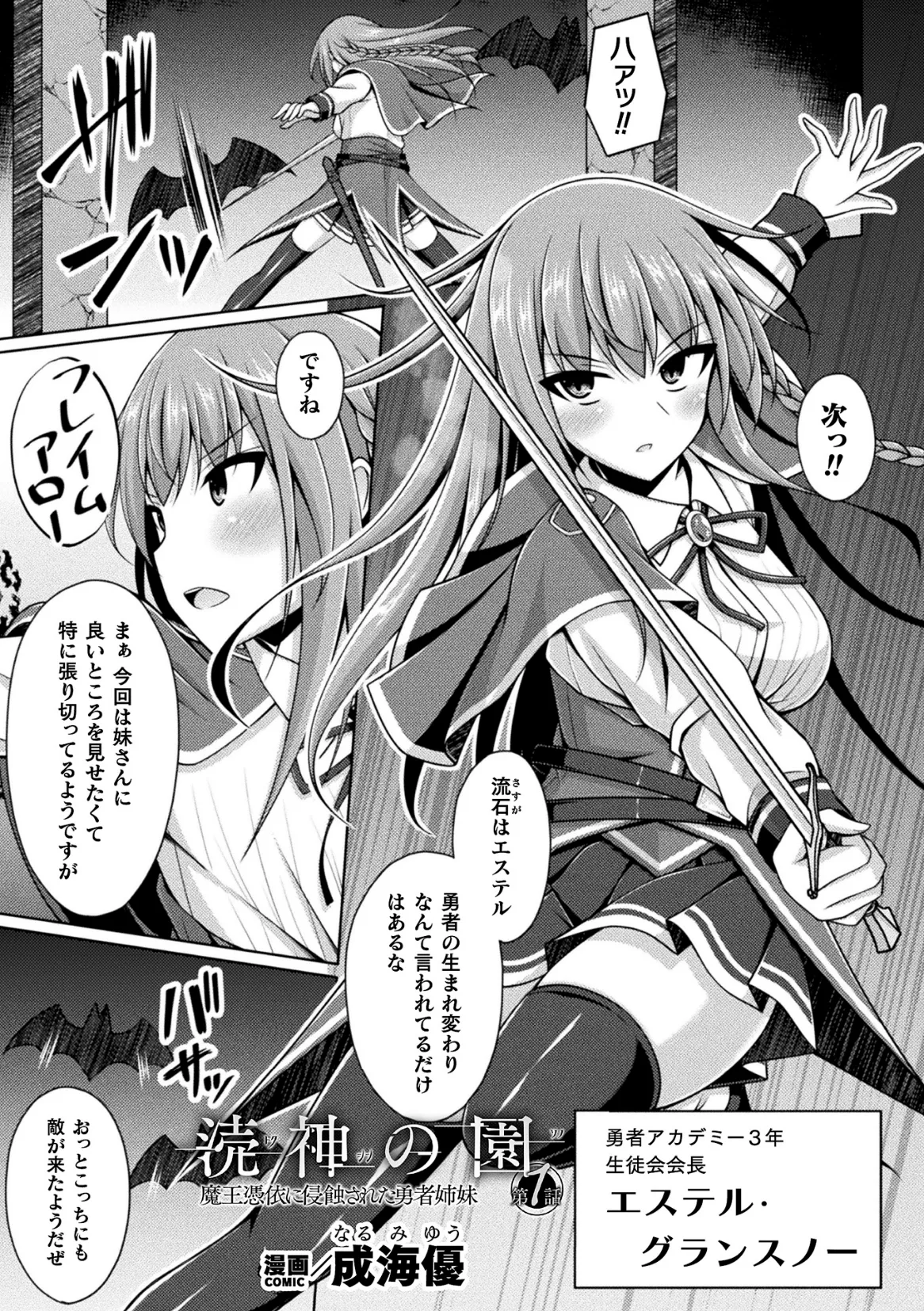 Page 3 of [Anthology] Kukkoro Heroines Vol. 47 [Digital]