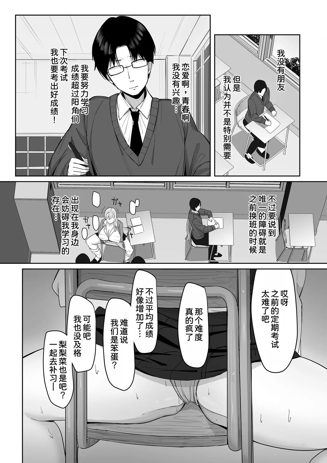 Page 3 of [Aruto 10] Bocchi no Ore o Ki ni Itteiru Ecchi na Kyonyuu Gal [Chinese] [甜族星人x我不看本子汉化]