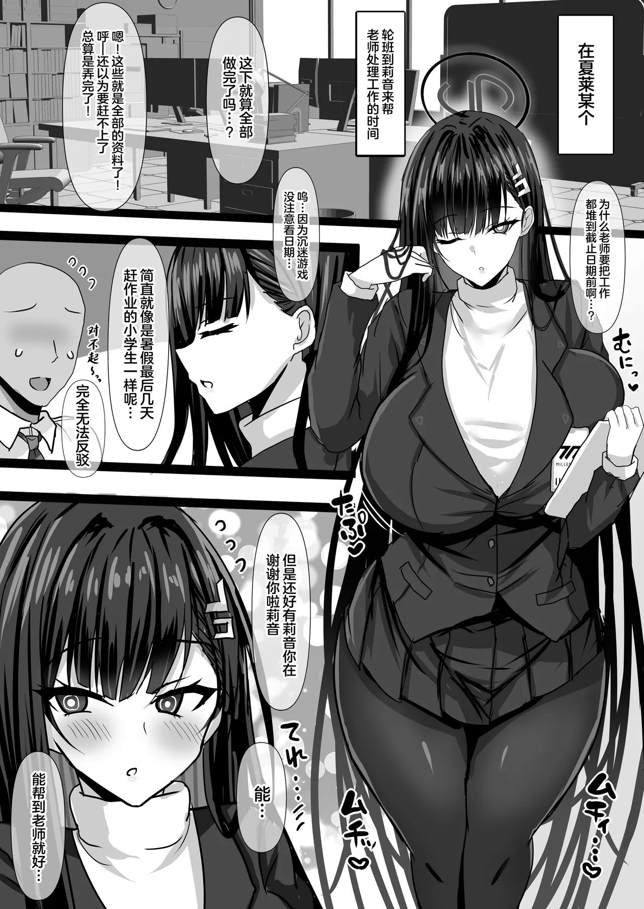 Page 2 of [Happy Lime (Sakura Pochi)] Rio Kaichou ni Iroiro na Fuku o Kisasete Ecchi suru Hon (Blue Archive) [Chinese] [Digital]